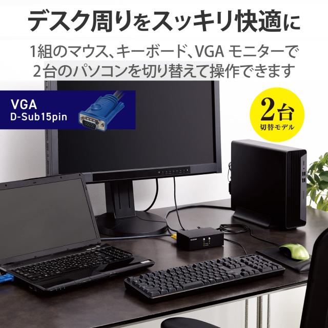 エレコム パソコン切替器 VGA対応 2台切替 エミュレーション機能搭載 KVM-NVXSN2_1