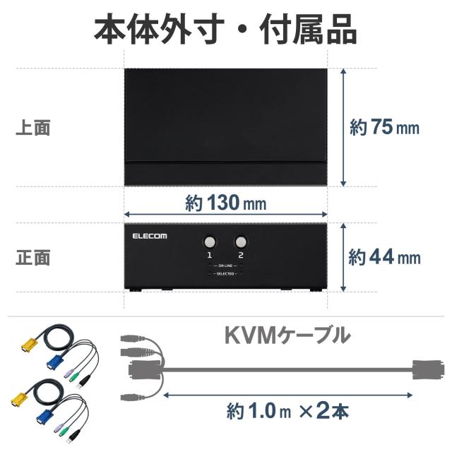 エレコム パソコン切替器 VGA対応 2台切替 エミュレーション機能搭載 KVM-NVXSN2_6
