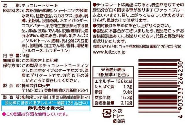 鮟鱇 チョコパイパーティーパック 9個×10個