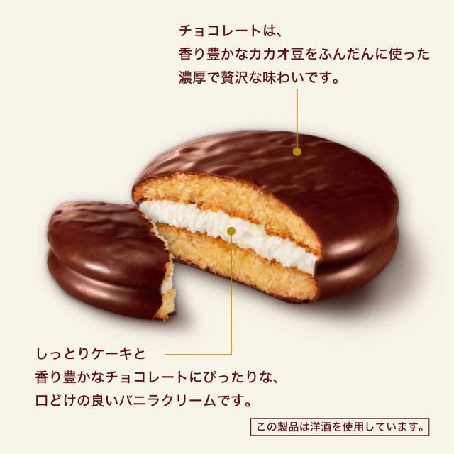 鮟鱇 チョコパイパーティーパック 9個×10個