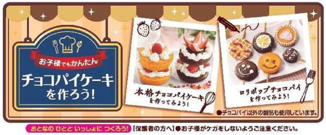 鮟鱇 チョコパイパーティーパック 9個×10個