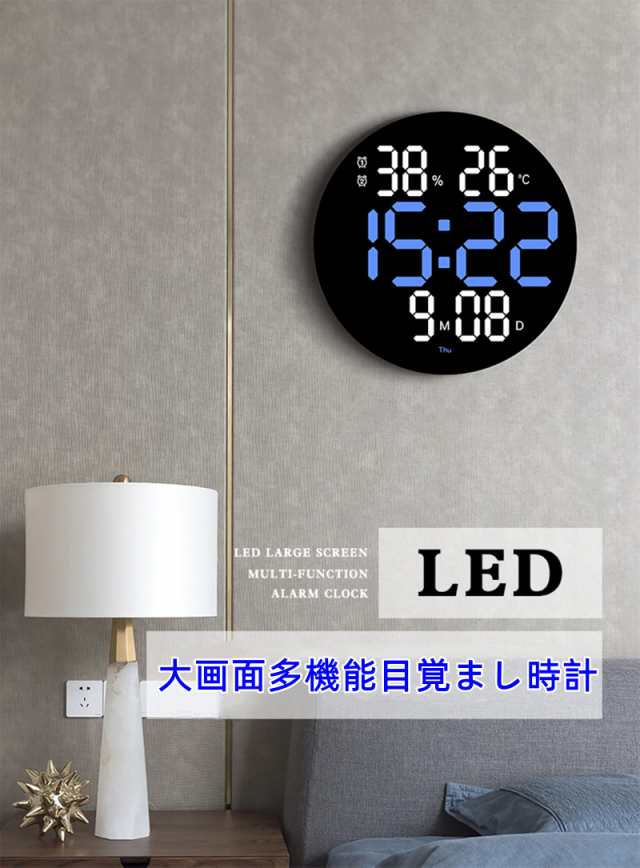 Danmukeji LEDデジタル時計 人気時計 壁掛け 多機能 壁掛け時計 発光 大数字 ファッション配色 見やすい 静音 光感調節 正逆タイマー