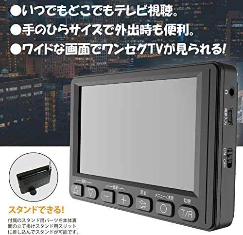 東京Deco ポータブルテレビ 携帯テレビ 4.5インチ ラジオ搭載 IPS液晶 ブラック [2Way電源式/ワンセグTV/FM/AMラジオ搭載/ 2Way電源対応/の通販はau PAY マーケット - KiraKira Market | au PAY マーケット－通販サイト