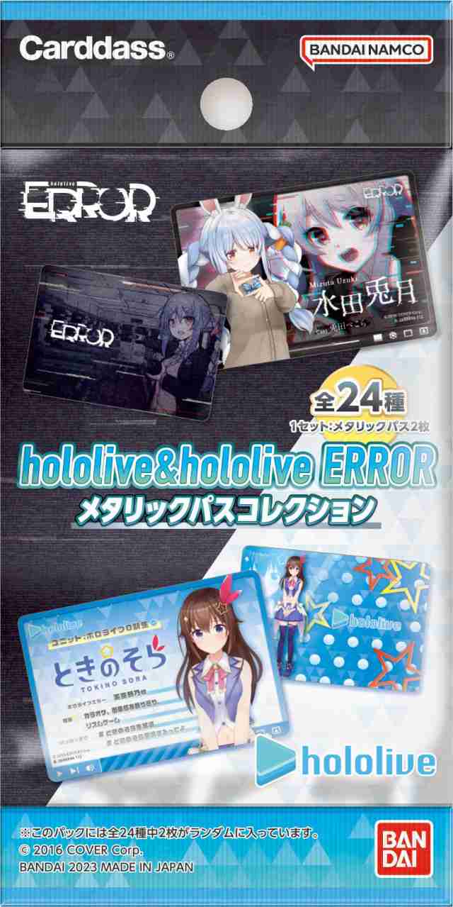 バンダイ (BANDAI) hololive ＆ hololive ERROR メタリックパス ...