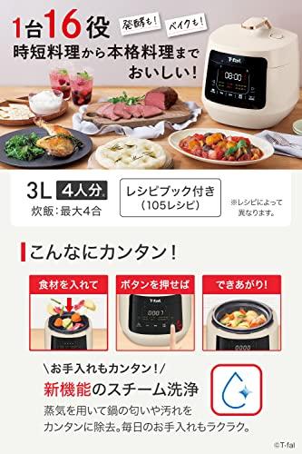 ティファール 電気圧力鍋 無水調理 3L 2~4人用 1台16役 独自の煮込み鍋