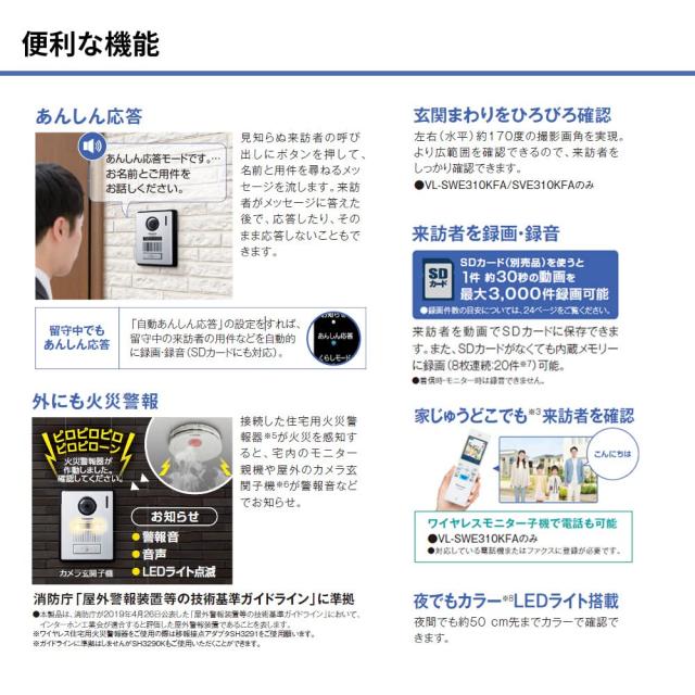 [パナソニック] テレビドアホン 宅配ボックス連携 COMBO COMBO-LIGHT あんしん応答機能 火災報知器連動 モニター 3.5型カラー液晶 玄関子_5