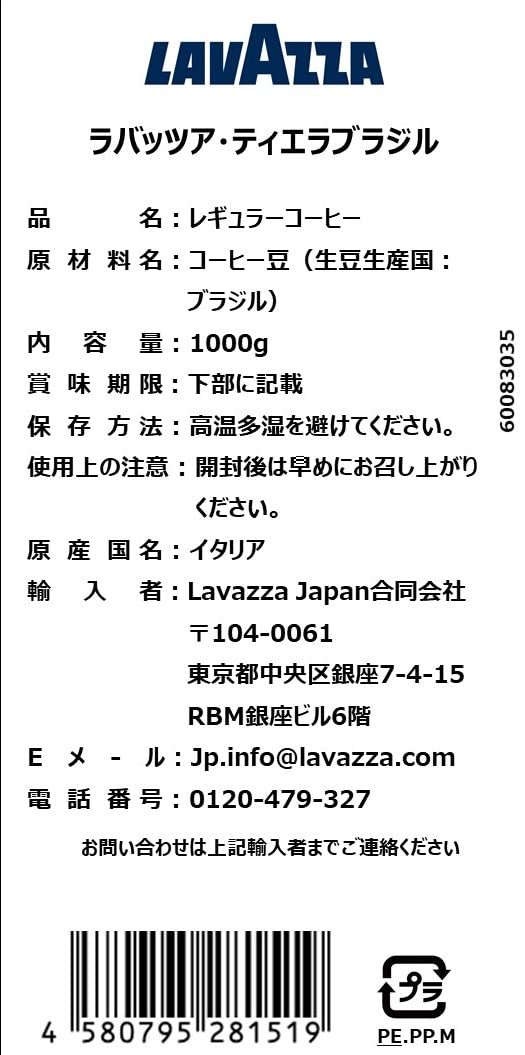 LAVAZZA(ラバッツァ) ティエラ ブラジル 100% アラビカ (豆) 1kg_1