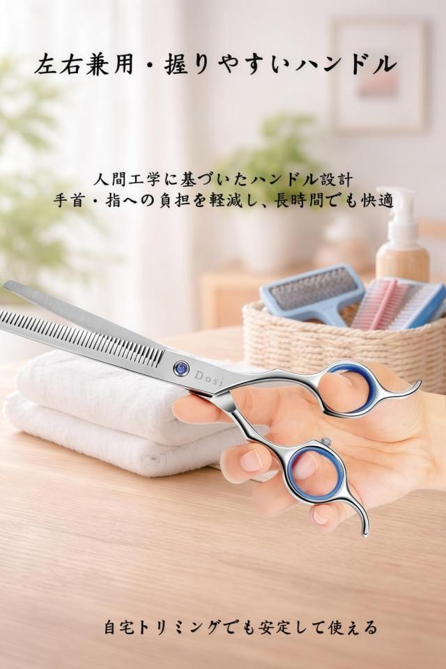 Dosi スキバサミ 42目 トリミングシザー ペット用 ハサミ すきばさみ 