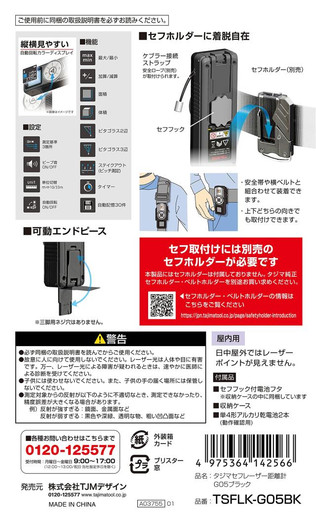 タジマ タジマセフレーザー距離計Ｇ０５ブラック TSFLK-G05BK_6