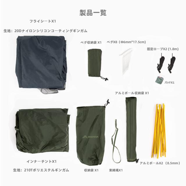 BISINNA 山岳テント 軽量 コンパクト 一人用 二人用 設営簡単 二重層