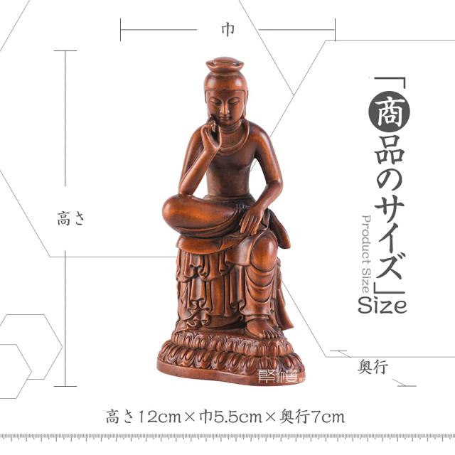 繁樓藝雕 仏像 弥勒菩薩 半跏思惟像 木彫り 仏壇仏像 置物 桧木製 古美色（高さ12cm×巾5.5cm×奥行7cm） (古美色)