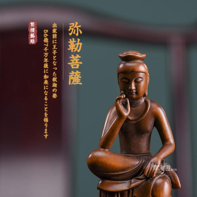 繁樓藝雕 仏像 弥勒菩薩 半跏思惟像 木彫り 仏壇仏像 置物 桧木製 古美色（高さ12cm×巾5.5cm×奥行7cm） (古美色)