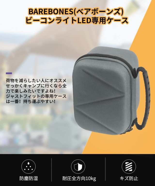 BAREBONES(ベアボーンズ) ビーコンライトLED専用ケース 小物収納