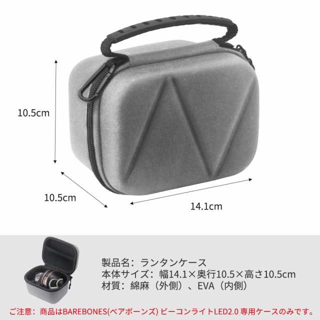 BAREBONES(ベアボーンズ) ビーコンライトLED専用ケース 小物収納