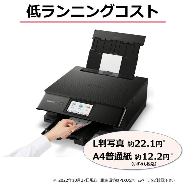 Canon プリンター A4インクジェット複合機キヤノン インクジェット複合機 TS8630 BLACK 2022年モデル 6色・独立型・対応インクBCI-330/33の通販は