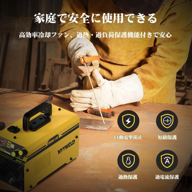 半自動溶接機MYYWELD MWM-140 MIG/MMA/LIFT TIG ノンガス溶接機 100V 