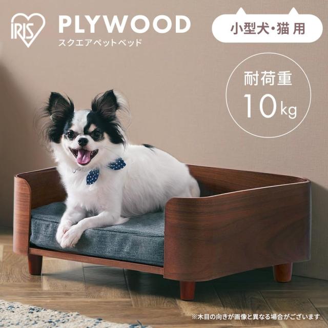アイリスオーヤマ 猫 ベッド 犬 ベッド プライウッド スクエアペットベッド インテリア PW-SPB49 ウォールナット_1