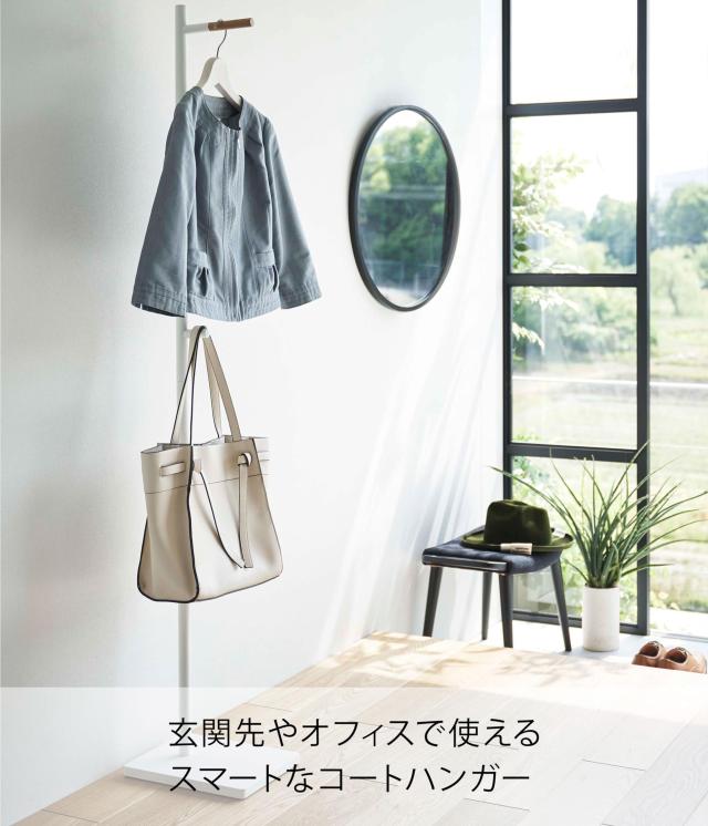山崎実業(Yamazaki) エントランス コートハンガー ホワイト 約W23×D30×H162.5cm タワー tower 玄関先 オフィス 場所を取らず スマート_1