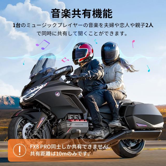 FODSPORTS バイク インカム FX8 PRO 音楽聴きながら通話 10人同時通話 デュアルチップ 音質向上スピーカー 通信自動復帰 ワンタッチ全部_3