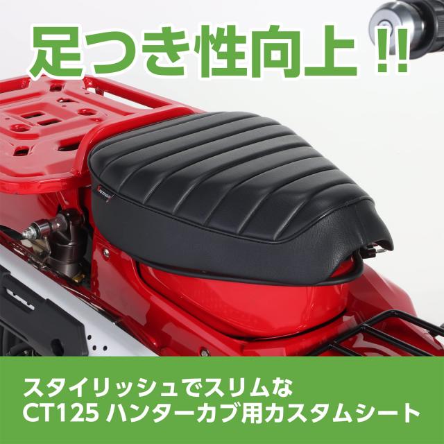 キタコ(KITACO) カスタムシート CT125ハンターカブ(JA55/JA65) タック 