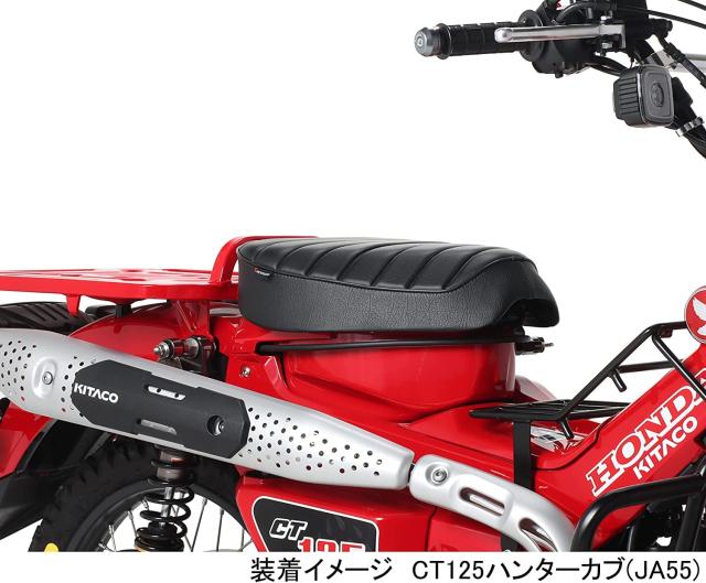 キタコ(KITACO) カスタムシート CT125ハンターカブ(JA55&frasl;JA65