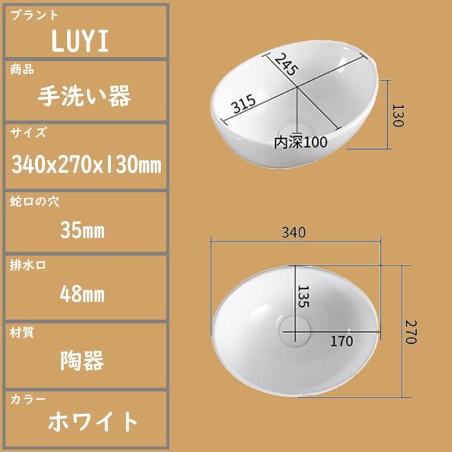 LUYI 形 手洗いボウル 手洗い器 洗面ボウルセット 340x270x130mm