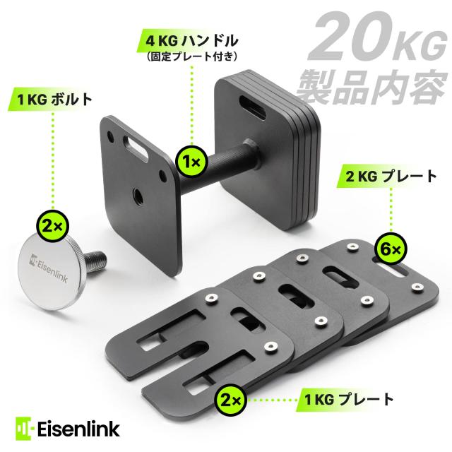 7/12(土)まで　Eisenlink 20kgダンベルセット　2/2 Amazon | Eisenlink 増量プレート2kgx8枚 可変式ダンベル 20KG