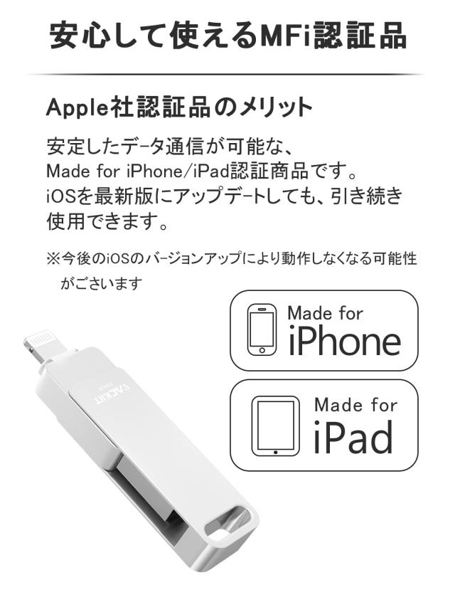 Vackiit「Apple MFi認証取得」iPhone用 usbメモリusb iphone対応 Lightning USB iPhone用 メモリー iPad用 フラッシュドライブ usbメモリ