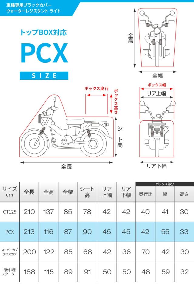 デイトナ(Daytona) バイクカバー 耐水圧20,000mm 湿気対策 耐熱 チェーンホール付き ブラックカバーWRLite PCX専用(トップボックス対応サ_6