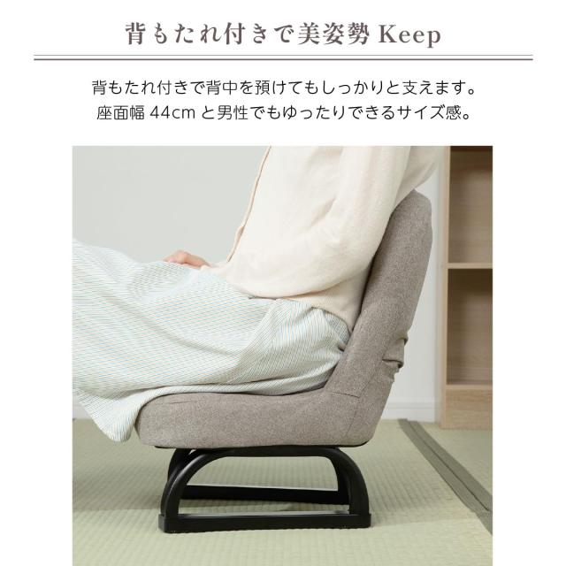 楽々健 楽々正座椅子 「楽府 さらり」 正座 胡坐 あぐら チェア 座椅子 膝 痛くない 和室 座敷 畳 こたつ ローチェア おしゃれ 一人用 お_5