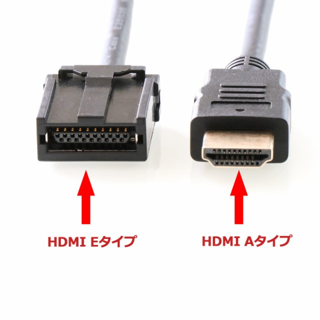 カーナビ用HDMIケーブル Eタイプ-Aタイプ トヨタ ホンダ(ギャザズ) 三菱 日産 ダイハツ純正ナビ等 日産 MM519D-L(W) イクリプスナビ用  HDの通販はau PAY マーケット - ポチポチ屋 | au PAY マーケット－通販サイト