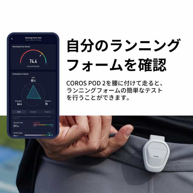 COROS（カロス）POD 2 モーションセンサー ランニングフォーム解析デバイス ランニングセンサー COROSウォッチ対応【日本正規品】の通販は