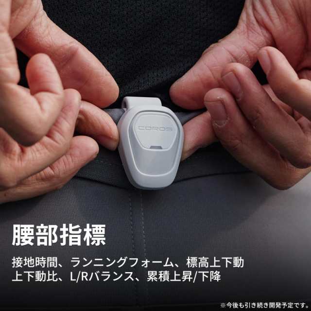 COROS（カロス）POD 2 モーションセンサー ランニングフォーム解析デバイス ランニングセンサー COROSウォッチ対応【日本正規品】の通販は