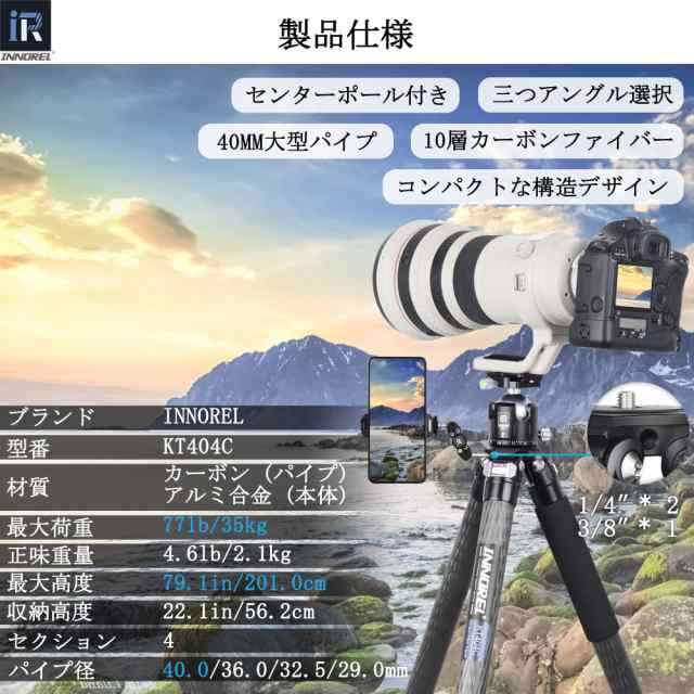 カーボン 三脚 大型 INNOREL カメラ三脚 35KG 耐荷重 40MMパイプ コンパクト三脚 201CM最大高度 野鳥 動物 天体観測 プロ級 延長センターの通販は