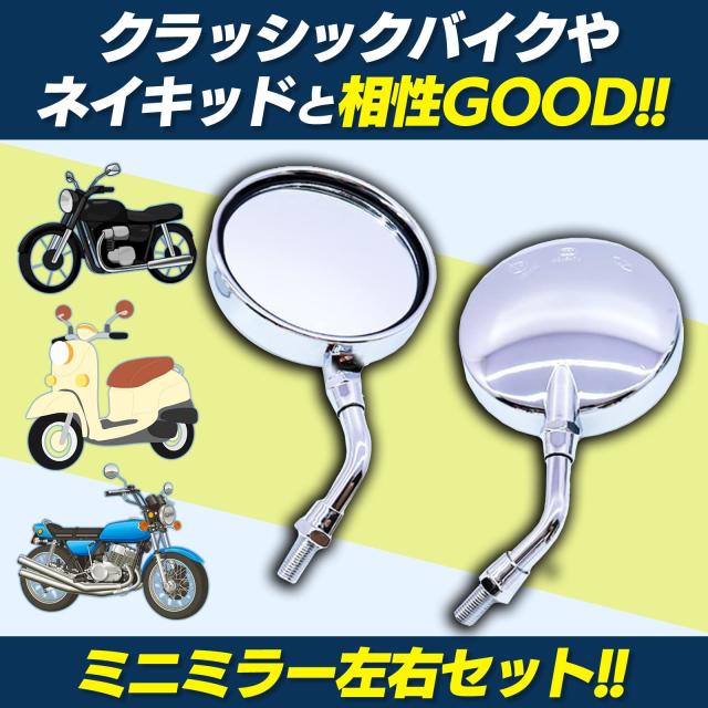 h＆b 汎用 Z2 タイプ 丸型 バイク ショート ミラー カワサキ ゼファー