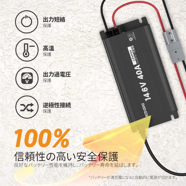 Redodo 14.6V 40A リン酸鉄リチウムイオンバッテリー充電器 LiFePO４ リン酸鉄バッテリー専用充電器の通販は