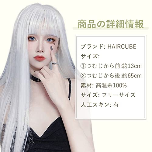 HAIRCUBE ウィッグ ロング ストレート フルウィッグ 白髪 かつら レディーズ ぱっつん前髪 ホワイト 女装 自然 小顔 簡単着用 耐熱  原宿の通販はau PAY マーケット - Rosso market（ロッソマーケット） au PAY マーケット店 | au PAY  マーケット－通販サイト