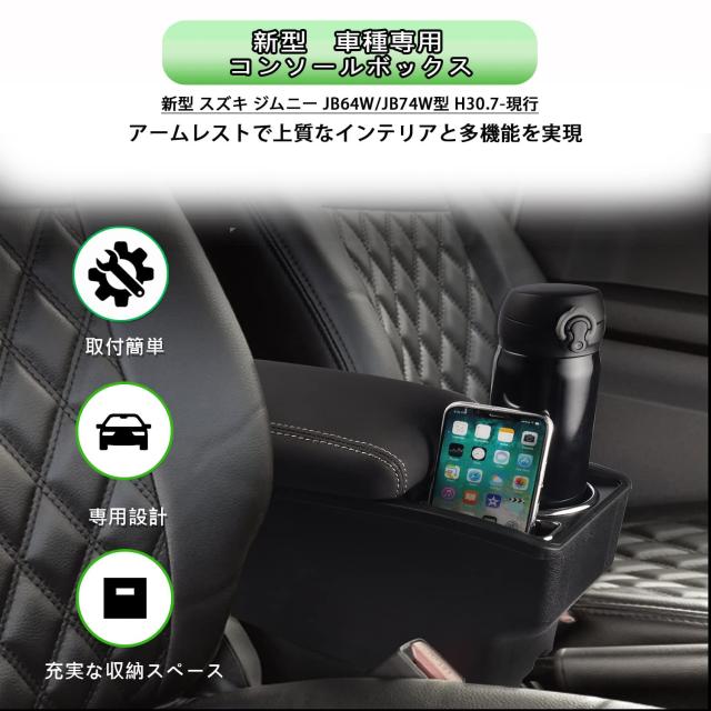 スズキ ジムニー JB64W JB74W 車用アームレスト スライド機能 アームレストコンソール ドリンクホルター付き 肘置き Suzuki JIMNY JB64W_1
