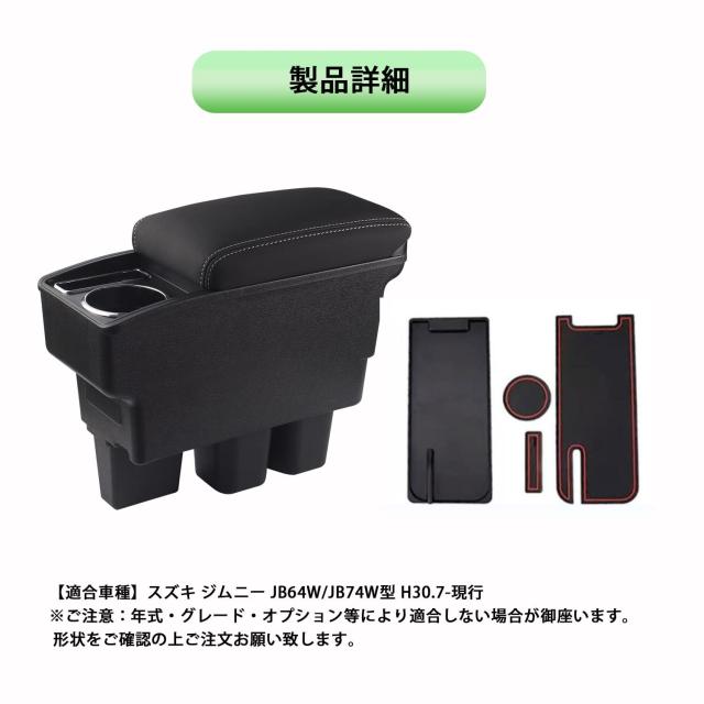 スズキ ジムニー JB64W JB74W 車用アームレスト スライド機能 アームレストコンソール ドリンクホルター付き 肘置き Suzuki JIMNY JB64W_6