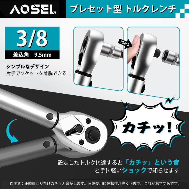 トルクレンチ プレセット型 差込角9.5mm(3/8インチ) 5-60N・m 自動車 