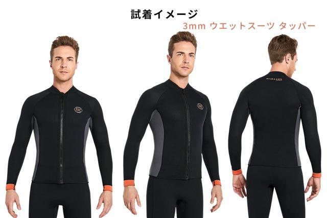 ウエットスーツ タッパー ウエットジャケット メンズ 3mm