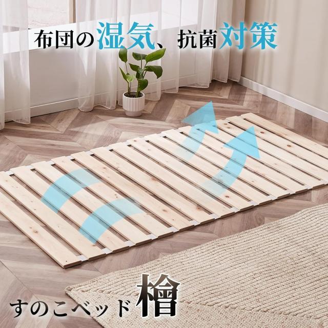 良木久印 ベッド シングル 天然ひのき使用 すのこベッド 折りたたみ シングル 布団の下に敷く ロール式 すのこマット スノコベッド 木製_1