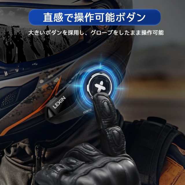 LEXIN インカム G2P 6人同時接続 バイク用インカム 6つオプション FMラジオ 通話自動復帰 bluetooth ヘッドセット  連続13通話時間 インカの通販はau PAY マーケット - ks-shop2 | au PAY マーケット－通販サイト