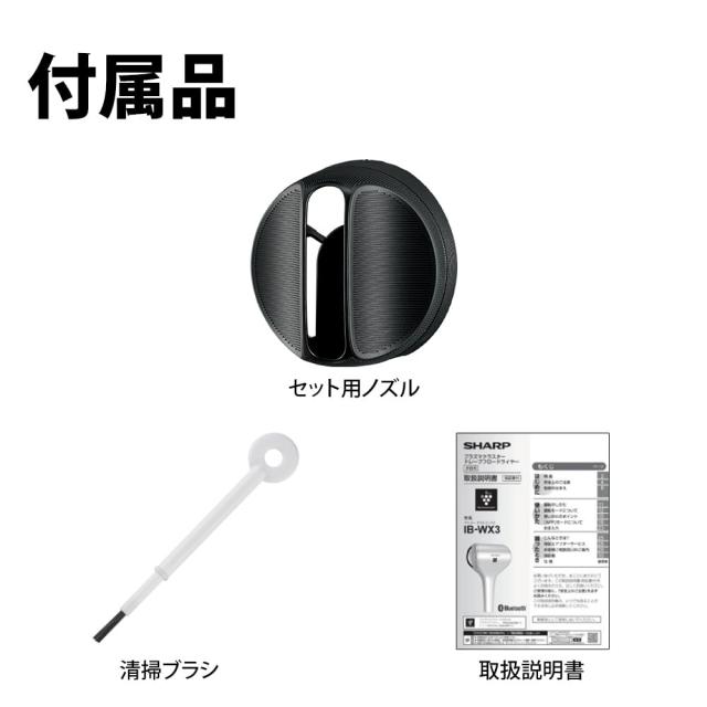 シャープ ドライヤー IB-WX3-W プラズマクラスタービューティ ドレープフロー 速乾 コンパクト BEAUTYモード フローズンホワイト_8