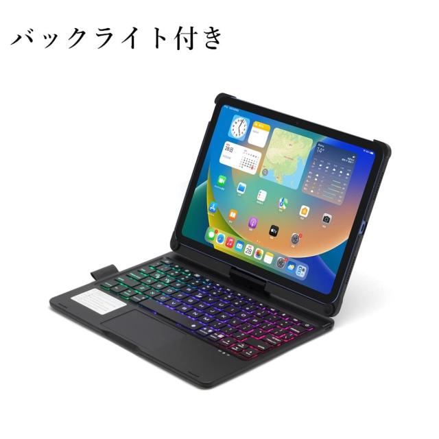 360度回転 2022 iPad 第10世代 キーボード タッチパッド搭載 バックライト付き iPad 10 2022 10.9インチ カバー トラックパッド キーボー_1