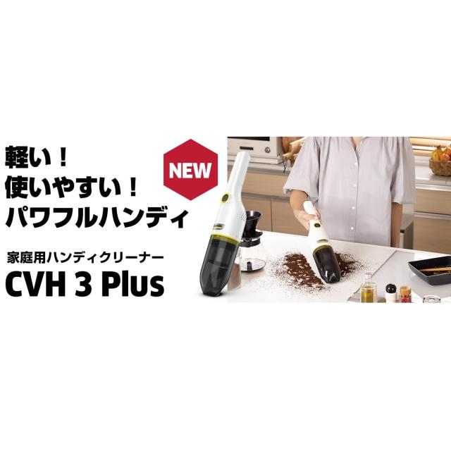 ケルヒャー(Karcher) コンパクト ハンディクリーナー CVH 3 Plus 1.198-423.0_1