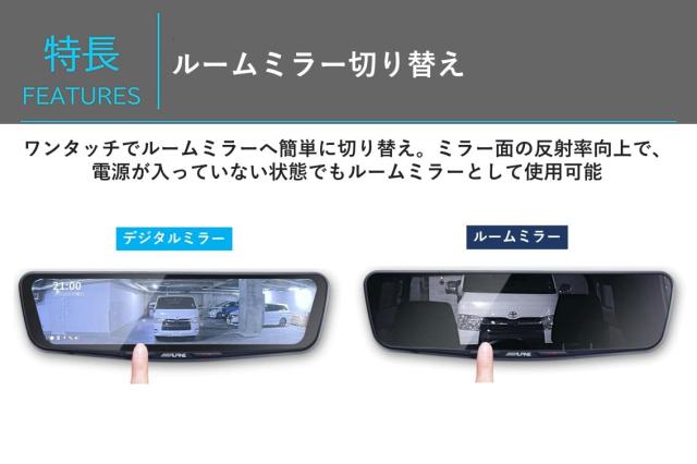 アルパイン(ALPINE) ドライブレコーダー搭載 10インチデジタルミラー(純正ミラー交換タイプ/車外リアカメラ) DVR-DM1000A-OC 【取付キッ_7