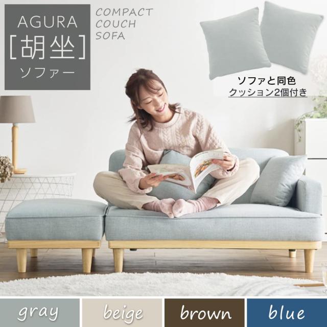 アイリスプラザ(IRIS PLAZA) ソファ ソファー 1人掛け 2人掛け カウチ