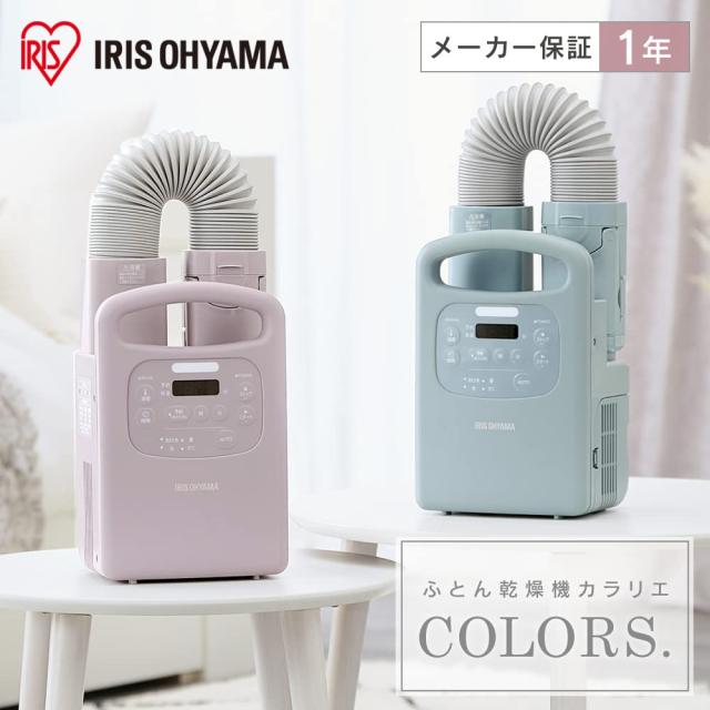 アイリスオーヤマ(IRIS OHYAMA) 布団乾燥機 ふとん乾燥機 ダニ退治 