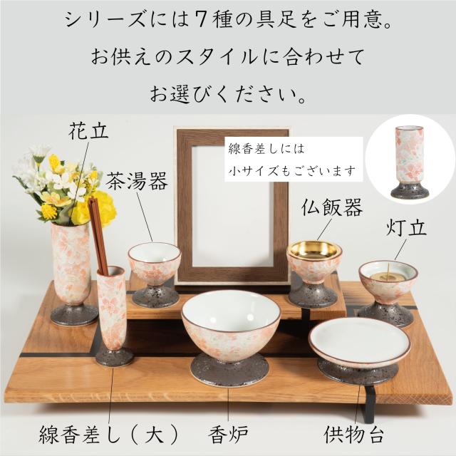 サンメニー 仏壇 灯立 燭台 ろうそく立て 単品 本格 有田焼 日本製